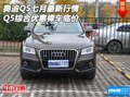 奧迪Q5七月最新行情 Q5綜合優(yōu)惠裸車底價