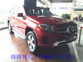 2017款奔馳GLS450行情 同城低降全國熱銷