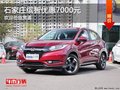 石家莊本田繽智限時(shí)優(yōu)惠7000元 有現(xiàn)車