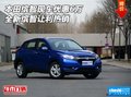 本田繽智現(xiàn)車優(yōu)惠6萬 全新繽智讓利熱銷