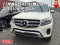 17奔馳GLS450行情公開 GLS450全尺寸SUV