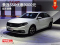 風行景逸S50優惠9000元 降價競爭悅翔V7