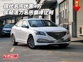 現(xiàn)代名圖優(yōu)惠4萬 年輕活力名圖巔峰讓利