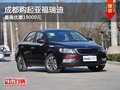 成都購(gòu)起亞福瑞迪 最高優(yōu)惠19000元