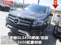 2017款奔馳GLS450美規(guī)/加版 GLS配置明細(xì)