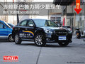 赤峰斯巴魯力獅優惠情況店詢 少量現車