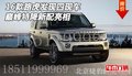 2016款路虎發(fā)現(xiàn)四現(xiàn)車 巔峰特降新配亮相