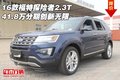 16款福特探險(xiǎn)者2.3T 41.8萬分期創(chuàng)新無限