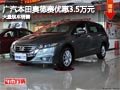 忻州本田奥德赛优惠3.5万元 有现车供应