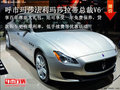 呼市瑪莎法利瑪莎拉蒂總裁V6 購車優惠