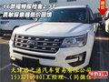 16款福特探險者2.3T 勇敢探索超低價回饋