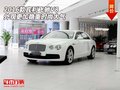 2016款賓利飛馳V8 外觀更加穩(wěn)重時(shí)尚大氣