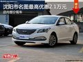 現(xiàn)代名圖最高優(yōu)惠2.1萬(wàn) 降價(jià)競(jìng)爭(zhēng)起亞K4