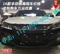 16款本田雅閣現車價格 金秋購車萬元優惠