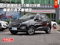 北京現(xiàn)代ix35降價(jià)行情 爆底價(jià)真不敢相信