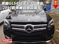17款奔馳GLS450買它3個理由 自貿(mào)區(qū)奔馳