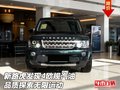 新路虎發(fā)現(xiàn)4歐規(guī)汽油  品質(zhì)探索無限運(yùn)動