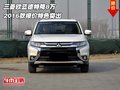 三菱歐藍德特降8萬 2016款報價特色突出