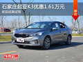 起亚K3优惠1.61万 降价竞品北京现代领动