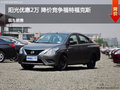 陽光優(yōu)惠2萬 降價競爭福特福克斯