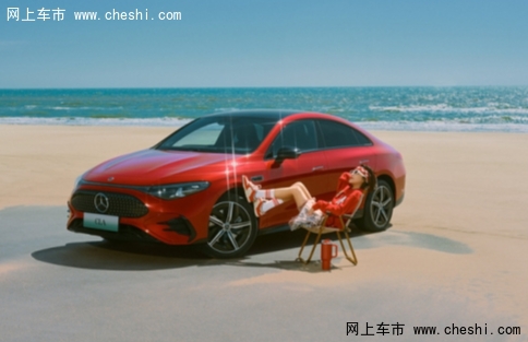 奔馳純電CLA預售25.9萬起！還買特斯拉Model 3嗎？