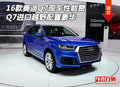 2016款奧迪Q7越野性能贊 Q7現車配置豪華