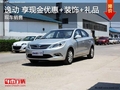 长安逸动 享现金优惠+装饰+礼品 现车售