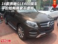 16款奔馳GLE400現車 平價搶購商家不虛報