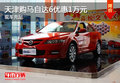 天津購馬自達6優(yōu)惠1萬元 現(xiàn)車充足