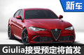 阿尔法·罗密欧Giulia国内开售 33万元起