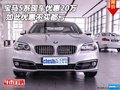 寶馬5系現(xiàn)車優(yōu)惠20萬 如此優(yōu)惠不買都虧