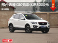 奔騰X80優(yōu)惠0.5萬元 降價競爭大眾朗逸