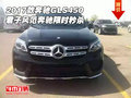 2017款奔馳GLS450 君子風范奔馳限時秒殺