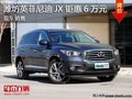 濰坊遠(yuǎn)方泰達(dá)英菲尼迪JX優(yōu)惠6萬有現(xiàn)車