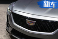 凱迪拉克推兩款高性能車型 今日亮相/競爭寶馬M3