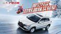 2018款劲炫趣味实验室震撼来袭