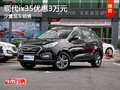 ix35現(xiàn)車在售 購車可享最高3萬元優(yōu)惠