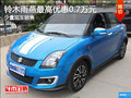 雨燕現(xiàn)車在售 購(gòu)車享最高7000元優(yōu)惠