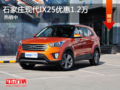 現(xiàn)代IX25優(yōu)惠1.2萬 降價競爭別克昂科拉