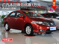 鋒范優(yōu)惠1萬元 店內(nèi)現(xiàn)車銷售