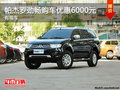 帕杰羅-勁暢降價(jià)促銷(xiāo) 購(gòu)車(chē)優(yōu)惠6000元