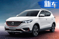 上汽名爵年內(nèi)再推3款新車 純電SUV續(xù)航超300km