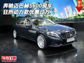 奔馳邁巴赫S600現(xiàn)車 狂熱動力款優(yōu)惠過萬