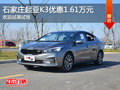起亞K3優(yōu)惠1.61萬 降價競品北京現(xiàn)代領動