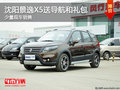 沈陽景逸X5送導航和禮包 少量現車銷售