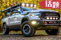 Ram1500亮相SEMA展，自帶煤氣爐，化身基地車