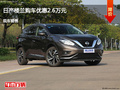 承德日產(chǎn)樓蘭優(yōu)惠2.6萬元 降價競爭君威
