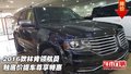 2016款林肯領航員  觸底價提車尊享特惠