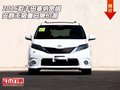 2016款豐田塞納 寬闊安靜無限夏日降價潮