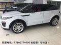 路虎极光最高直降12万 热门极光承载梦想
